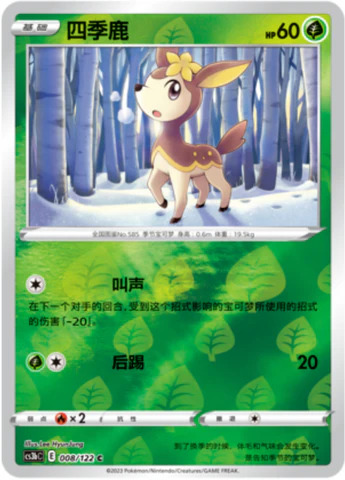 シキジカ